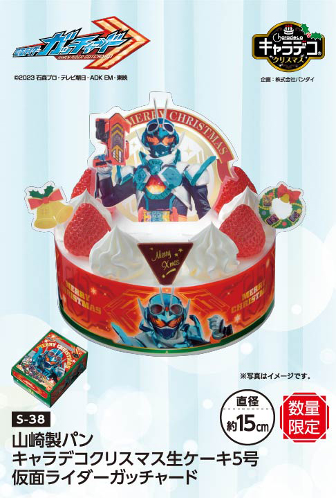 山崎製パン キャラデコクリスマス生ケーキ5号 仮面ライダーガッチャード