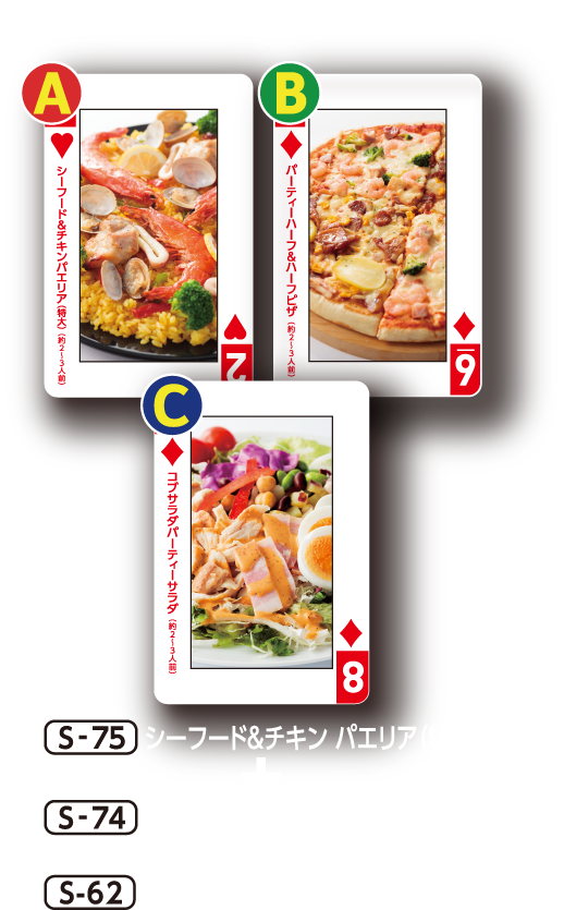 一例として シーフード＆チキンパエリア（特大）＋パーティーハーフ＆ピザ＋コブサラダパーティーサラダ