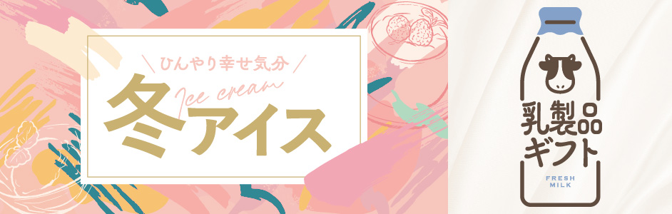 アイスクリーム