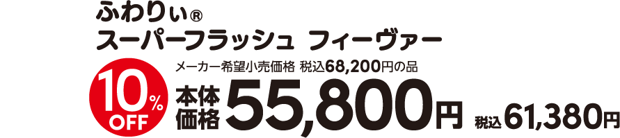 ふわりぃプライス