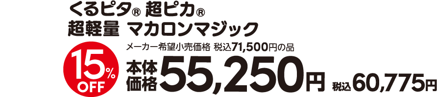 くるピタ ガールプライス