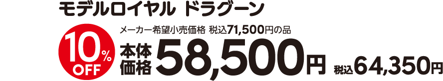 ドラグーンプライス