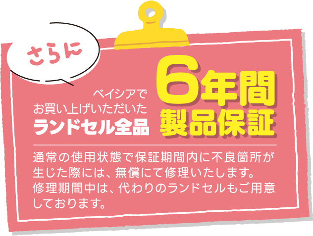 6年間製品保証