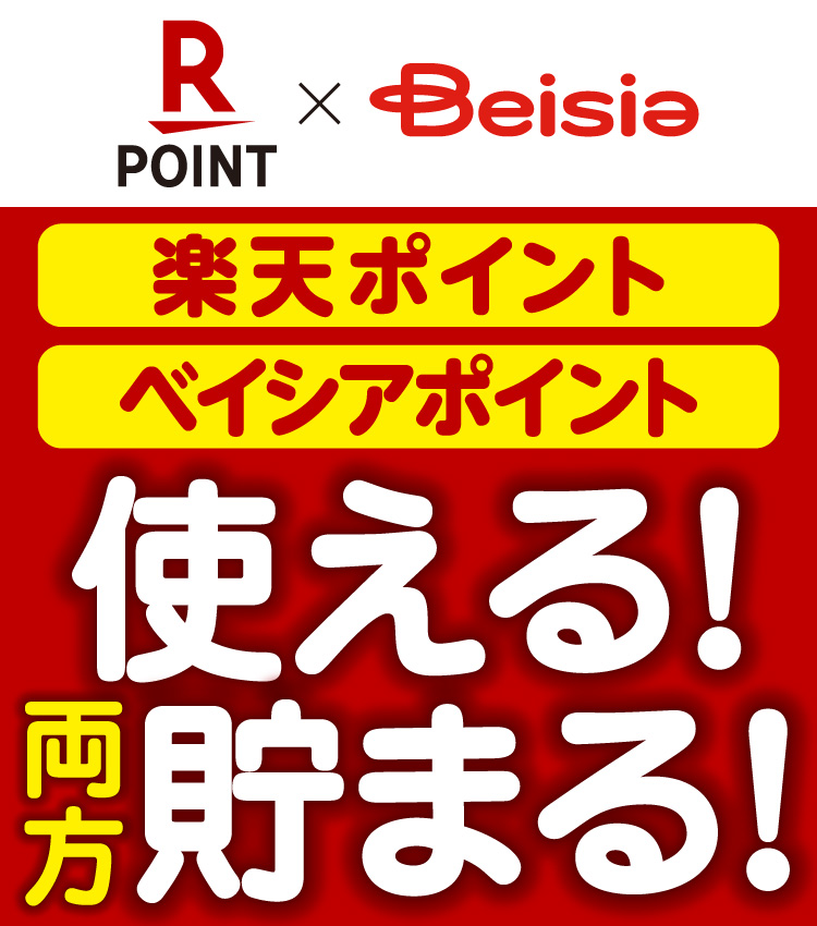 スーパーマーケット「ベイシア」で「楽天ポイントカード」が利用可能に