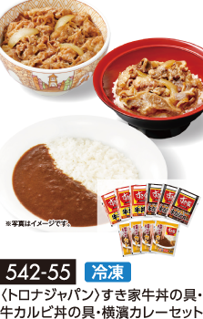 〈トロナジャパン〉すき家牛丼の具・牛カルビ丼の具・横濱カレーセット