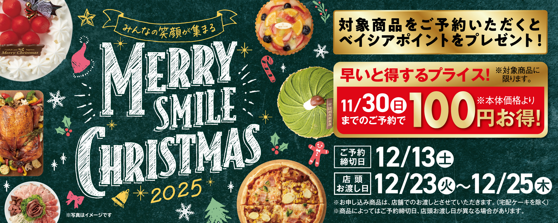 2025 クリスマスケーキご予約承り中！
