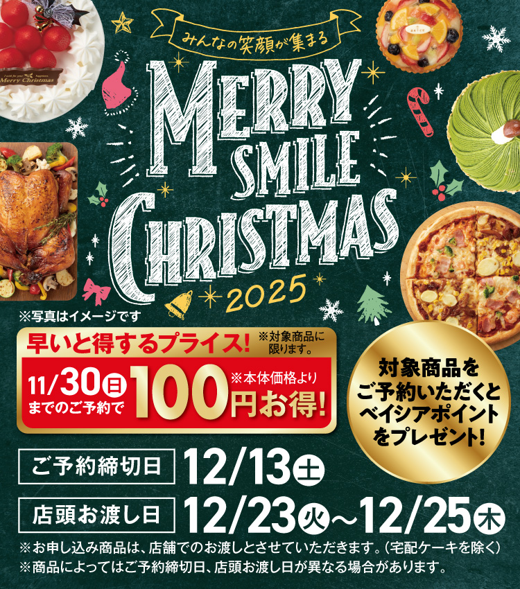 2025 クリスマスケーキご予約承り中！