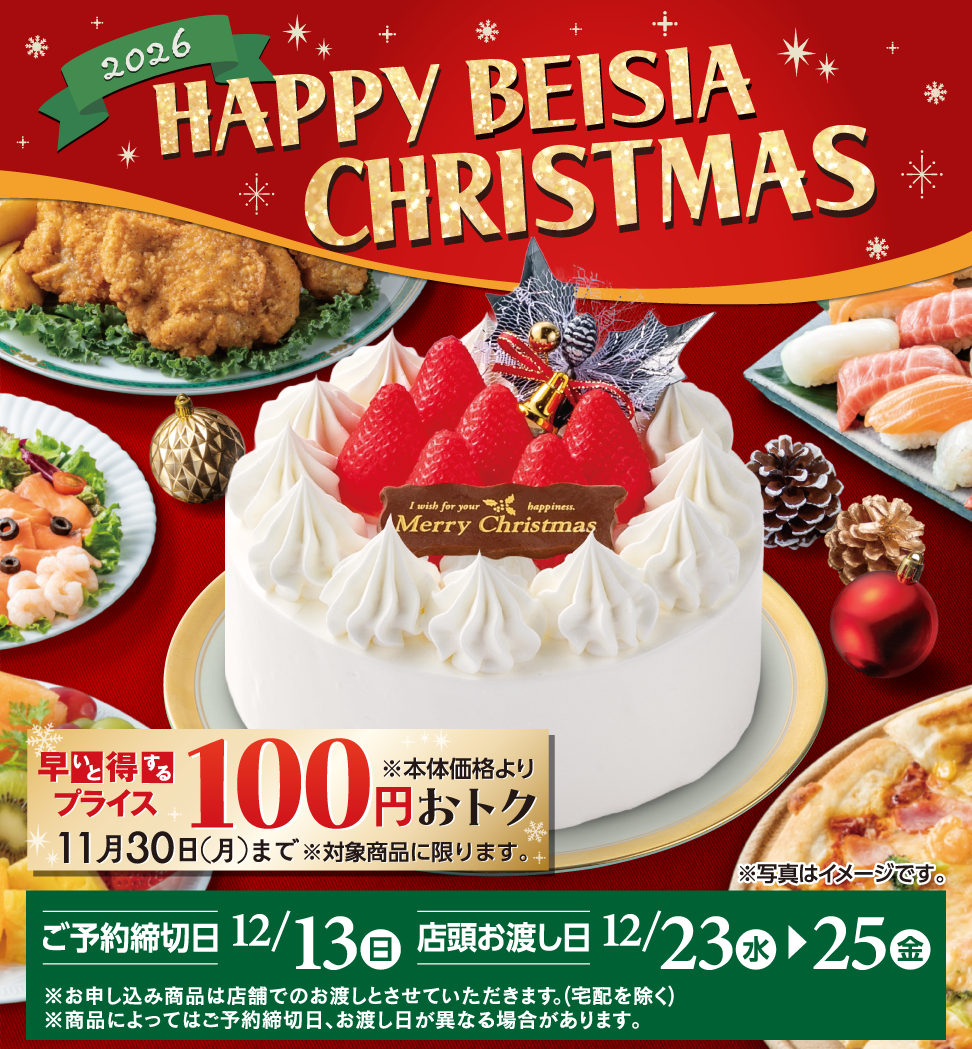 2026クリスマスケーキご予約承り中