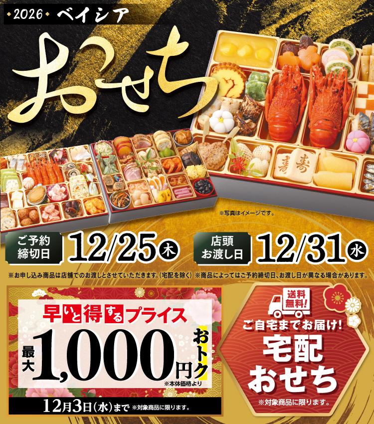 2026年おせち ご予約を承り中です