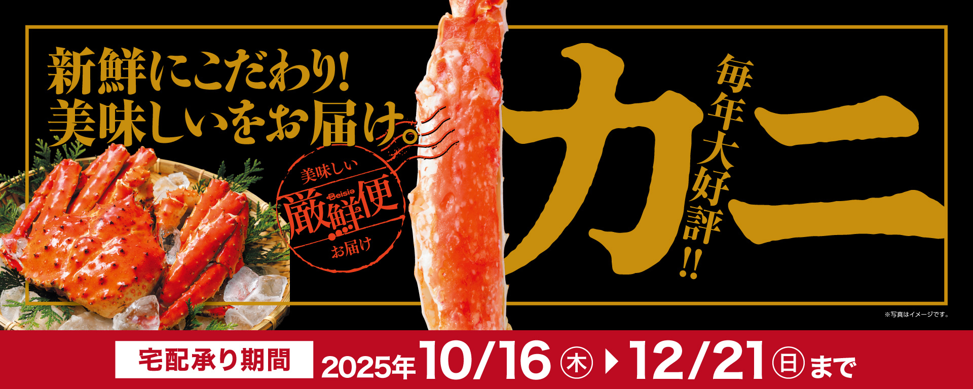 毎年ご好評な厳鮮便!かにギフト今年もやります!
