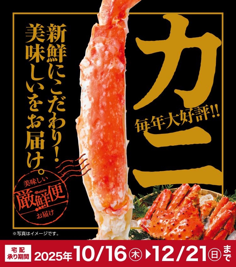 毎年ご好評な厳鮮便!かにギフト今年もやります!