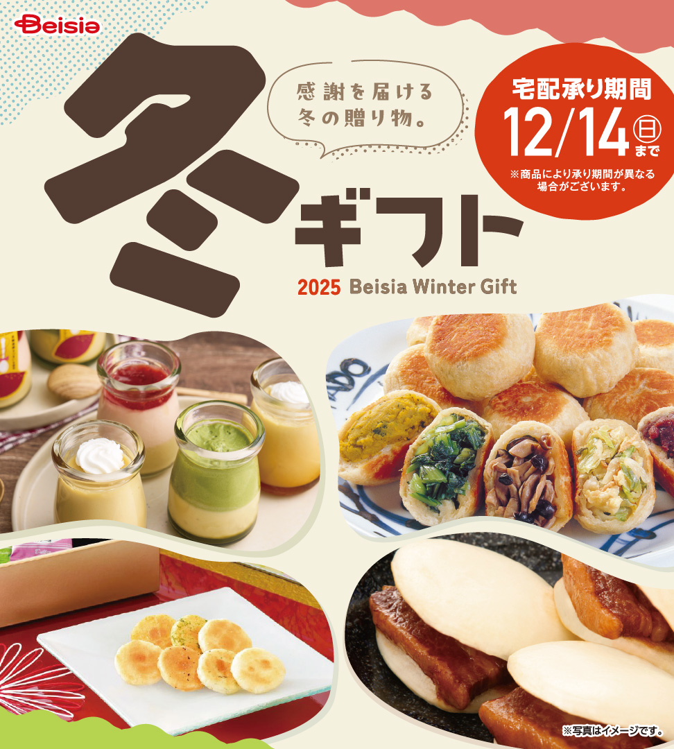 2024年ベイシア冬ギフト