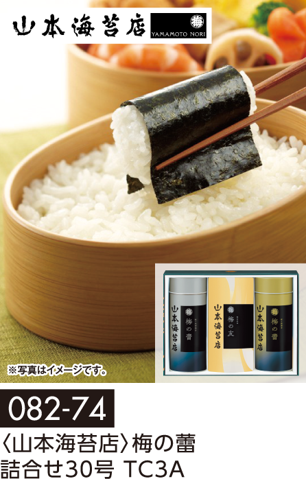 〈山本海苔店〉梅の蕾 詰合せ30号 TC3A