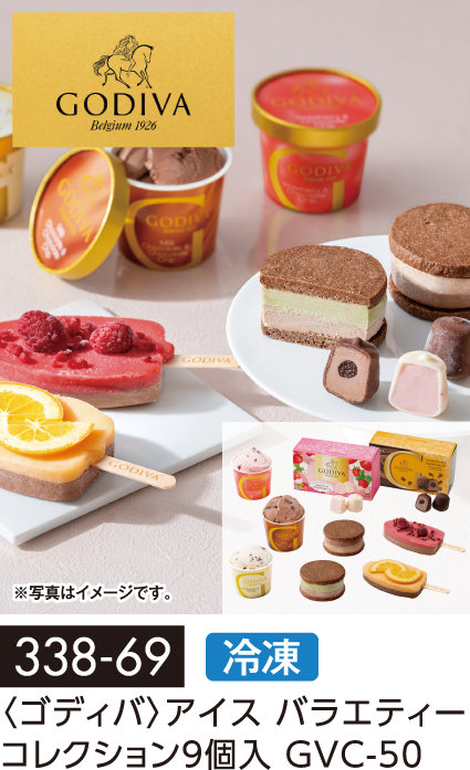〈ゴディバ〉アイス バラエティーコレクション9個入 GVC-50