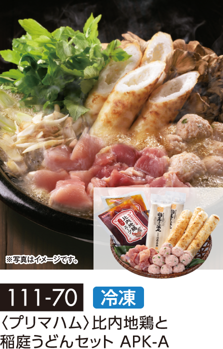 〈プリマハム〉比内地鶏と稲庭うどんセット APK-A