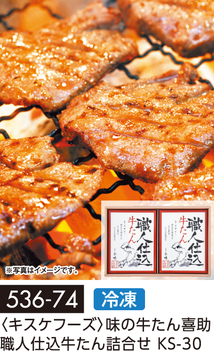 〈キスケフーズ〉味の牛たん喜助 職人仕込牛たん詰合せ KS-30