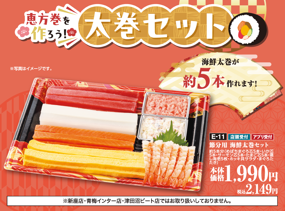 恵方巻きをつくろう！節分用 海鮮太巻セット 約5本分（めばちまぐろ芯5本・いか芯5本・サーモン芯5本・たまご芯5本・蒸し海老5枚・ホッキ貝サラダ・まぐろたたき）