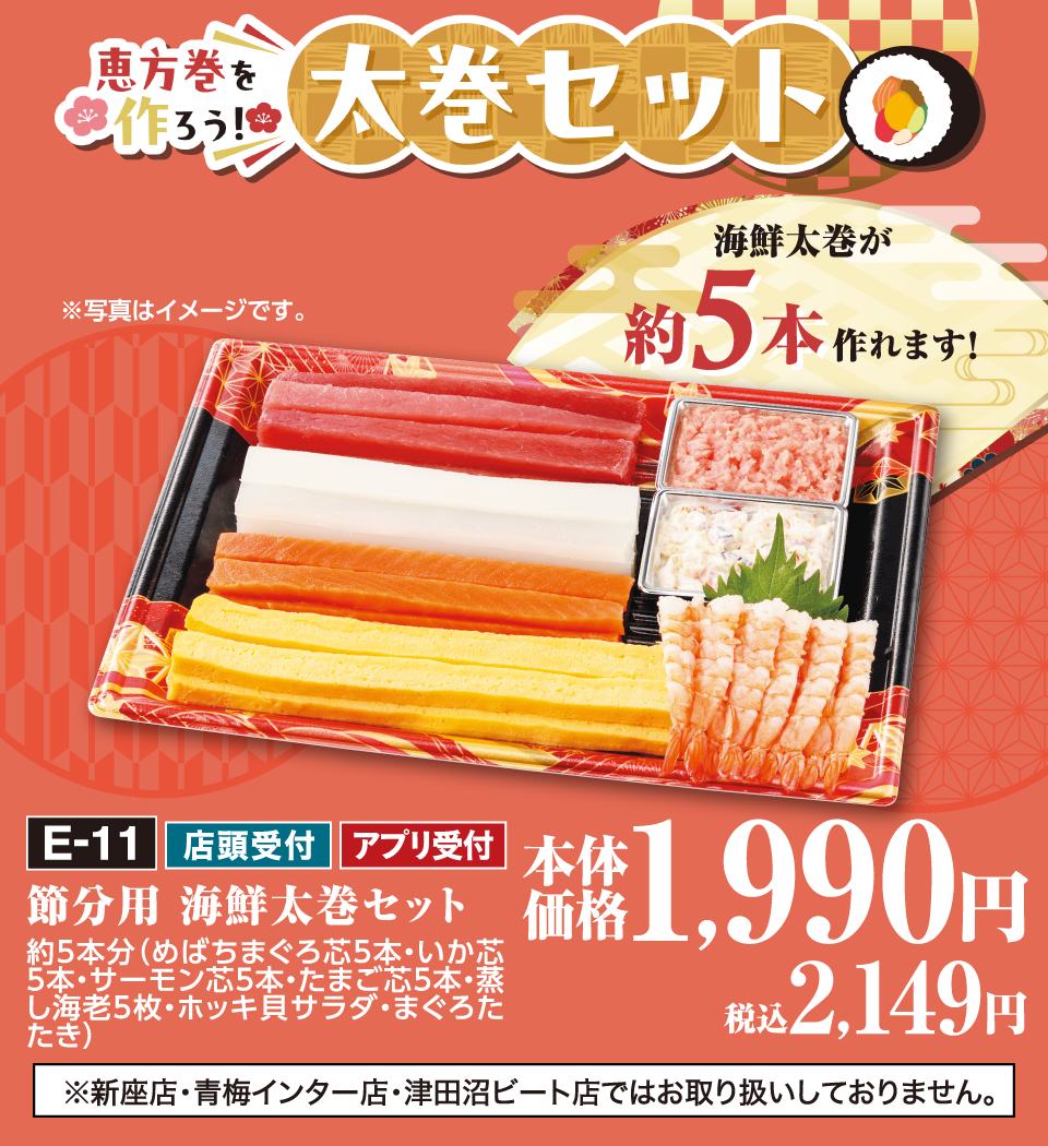 恵方巻きをつくろう！節分用 海鮮太巻セット 約5本分（めばちまぐろ芯5本・いか芯5本・サーモン芯5本・たまご芯5本・蒸し海老5枚・ホッキ貝サラダ・まぐろたたき）
