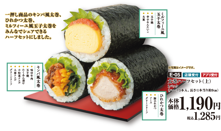 太巻ハーフセット（上） 1パック（ハーフ3本入、長さ：1本当り約9㎝）