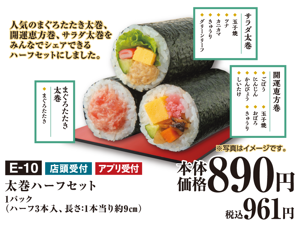 太巻ハーフセット 1パック（ハーフ3本入、長さ：1本当り約9㎝）