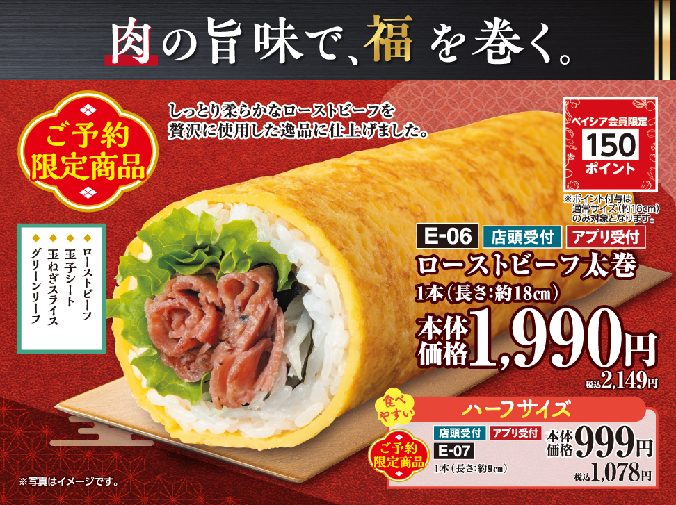 ローストビーフ太巻 1本（長さ：約18㎝）