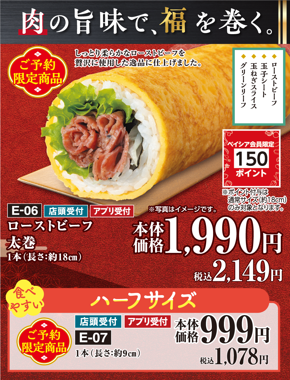 ローストビーフ太巻 1本（長さ：約18㎝）