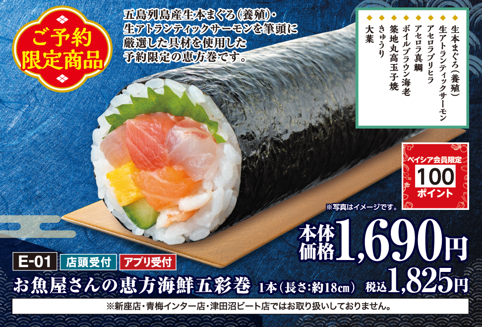 お魚屋さんの恵方海鮮五彩巻 1本（長さ：約18㎝）