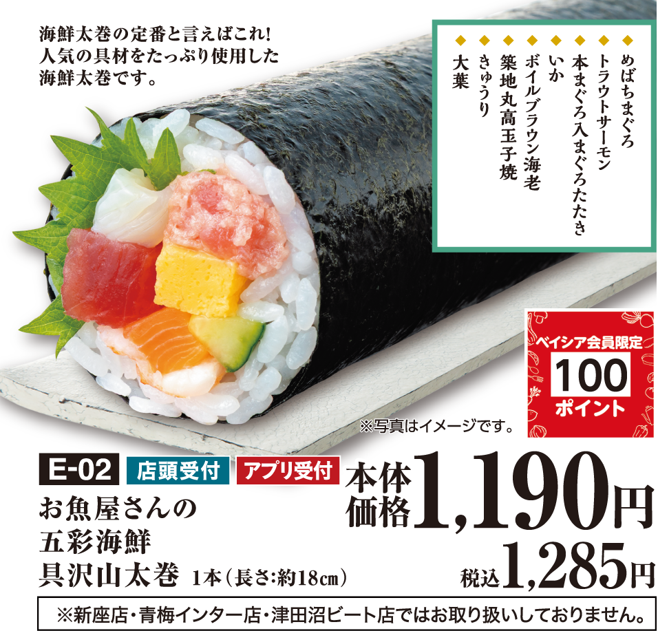 お魚屋さんの五彩海鮮具沢山太巻 1本（長さ：約18㎝）