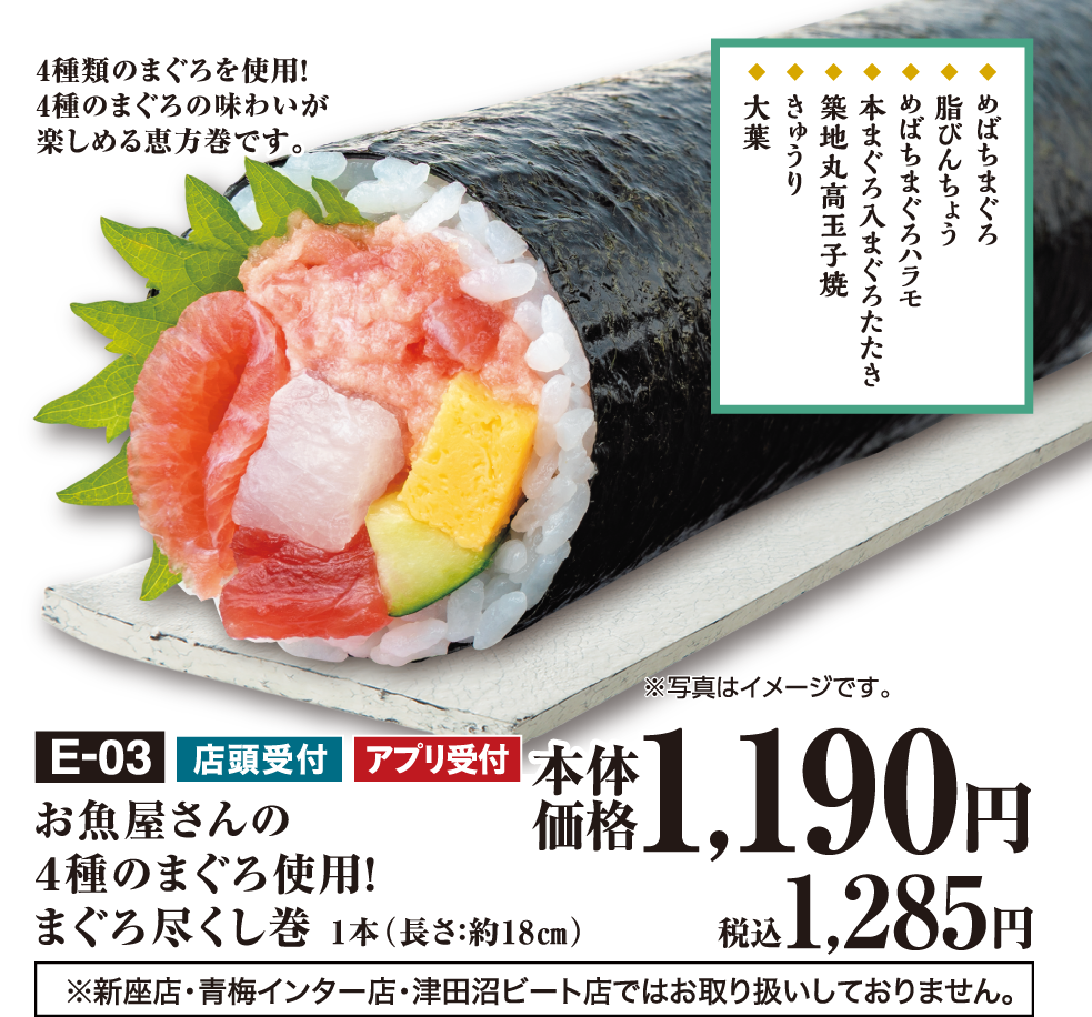 お魚屋さんの４種のまぐろ使用！まぐろ尽くし巻 1本（長さ：約18㎝）