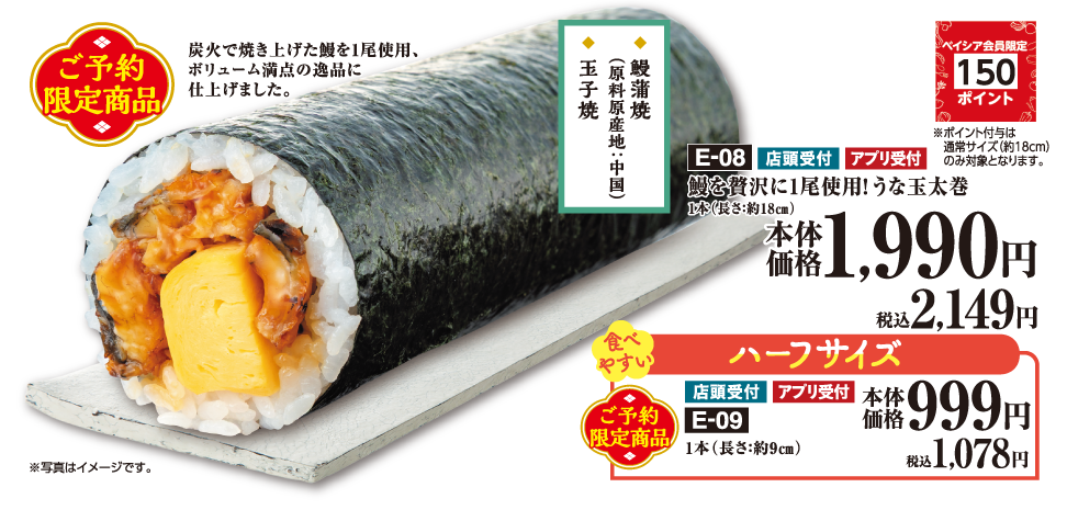 鰻を贅沢に1尾使用！ うな玉太巻 1本（長さ：約18㎝）