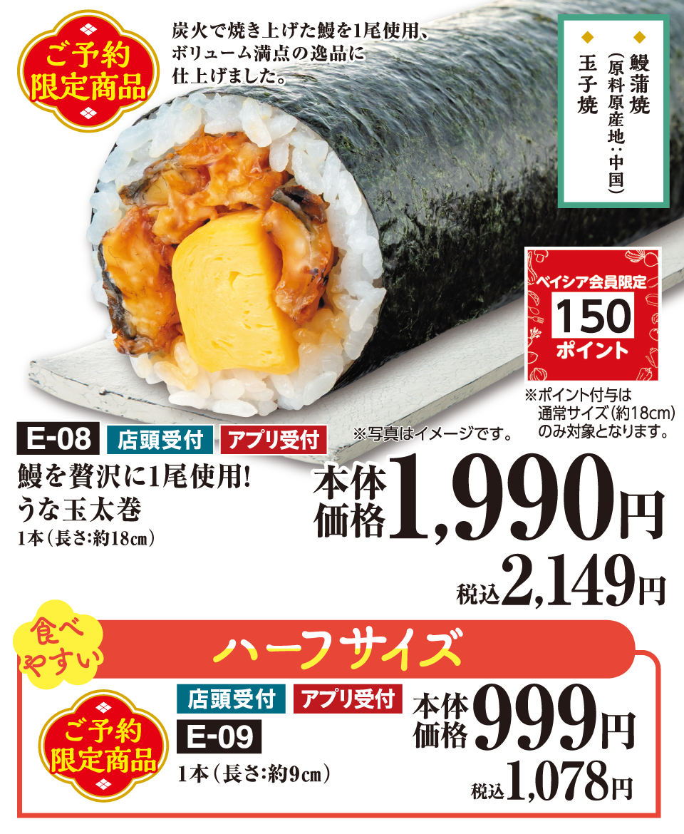 鰻を贅沢に1尾使用！ うな玉太巻 1本（長さ：約18㎝）