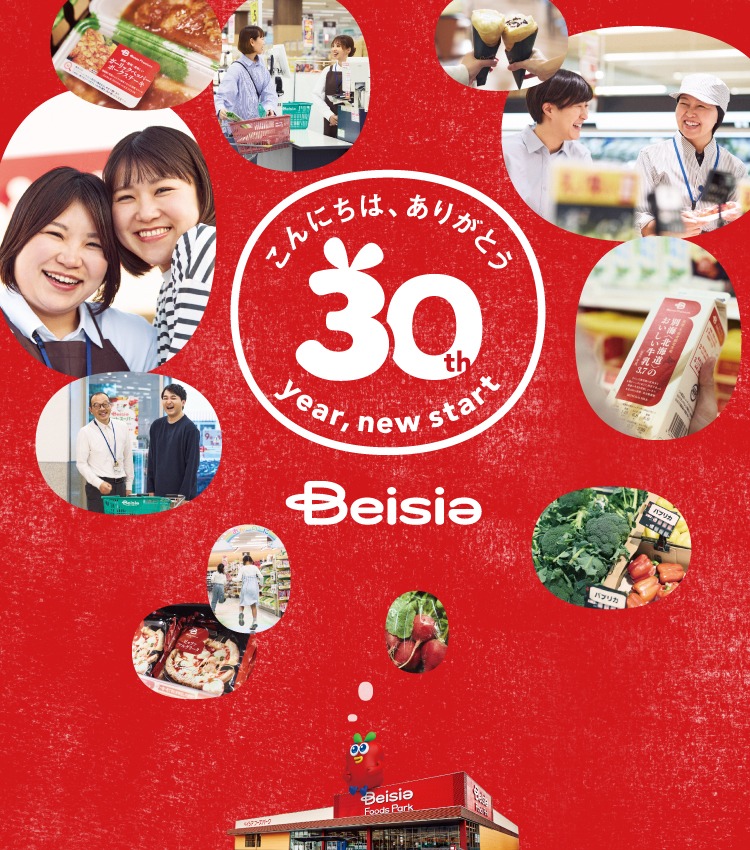 ベイシア30年目始まります!