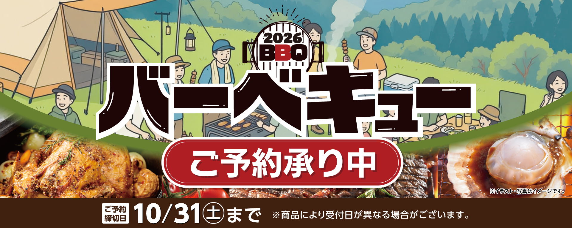 2026バーベキューご予約承り中!