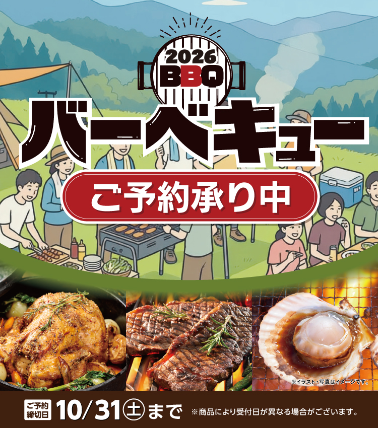 2026バーベキューご予約承り中!
