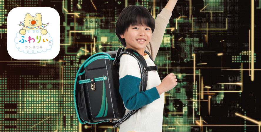 2027 ベイシアセレクト ふわりぃ ランドセル