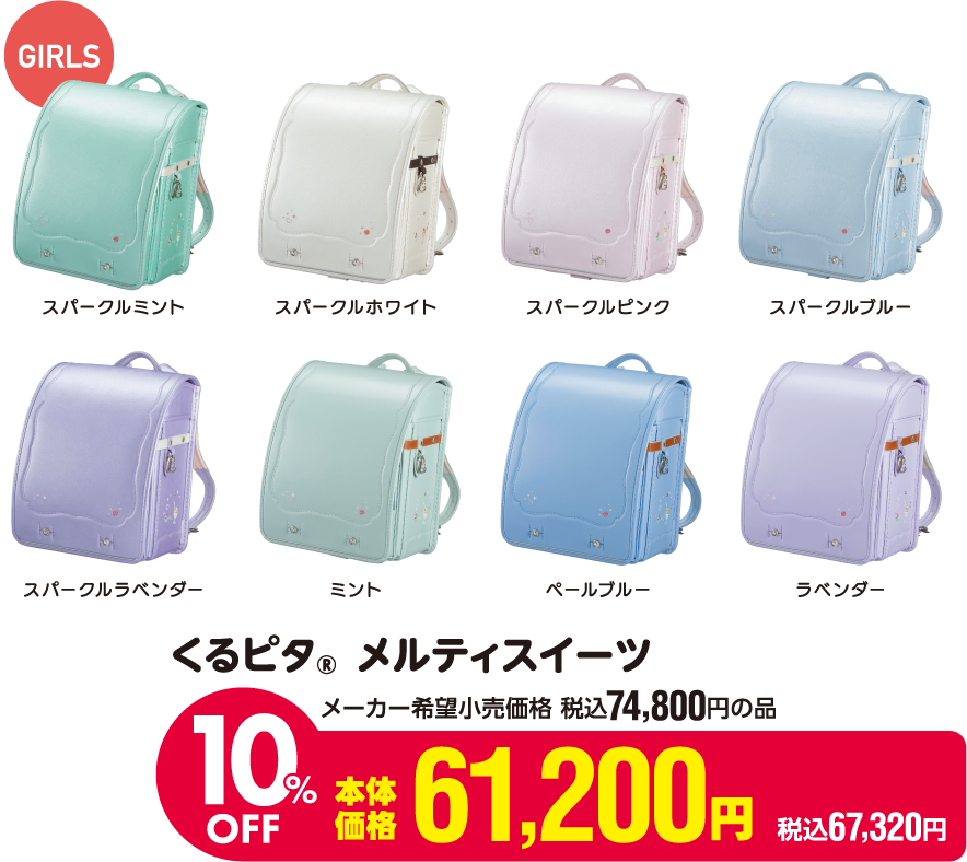 くるピタ ガール