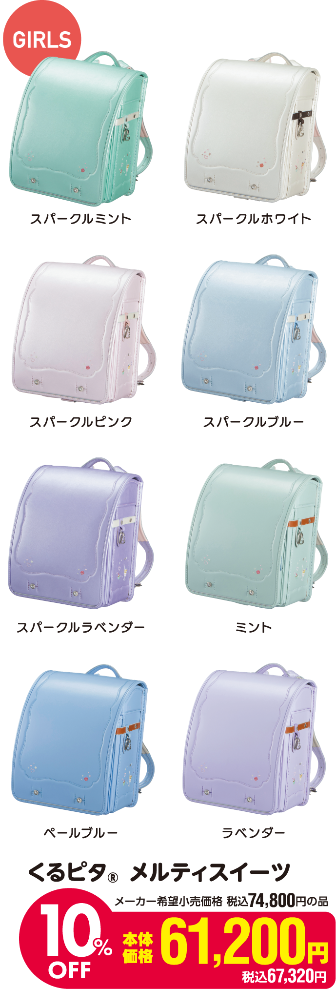 くるピタ ガール