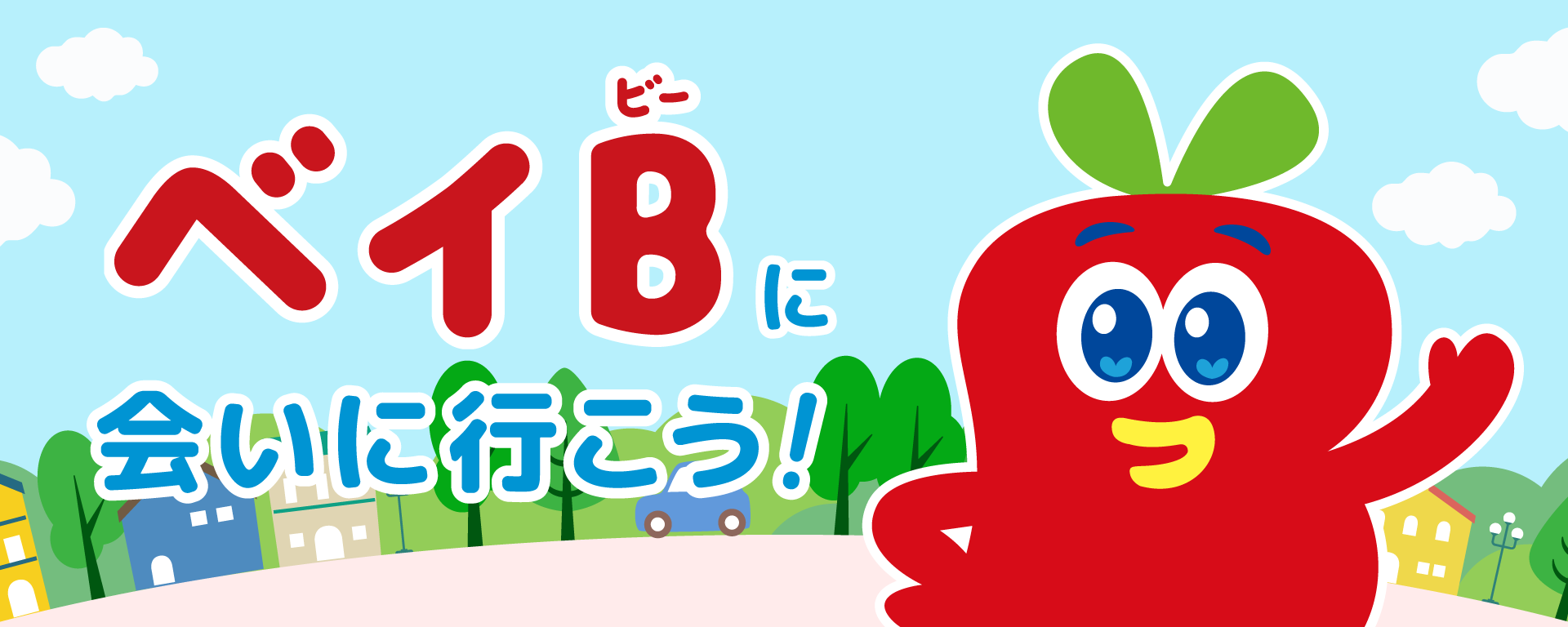 ベイシア公式キャラクター「ベイB」登場！
