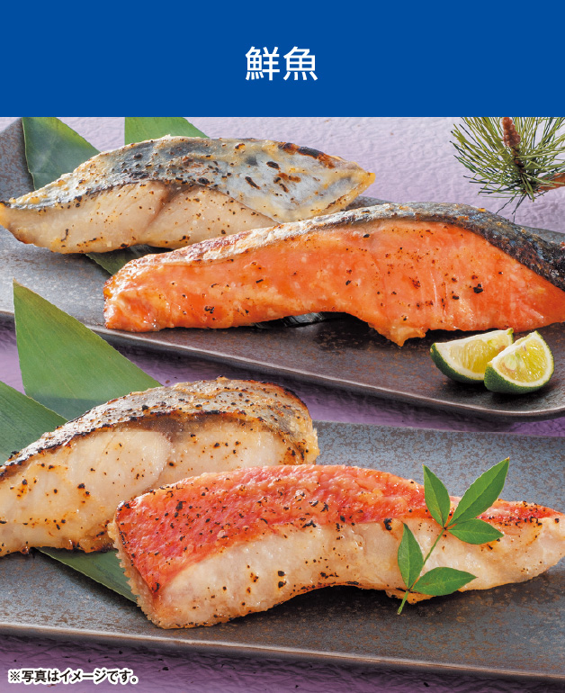 鮮魚