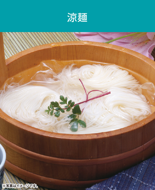 涼麺