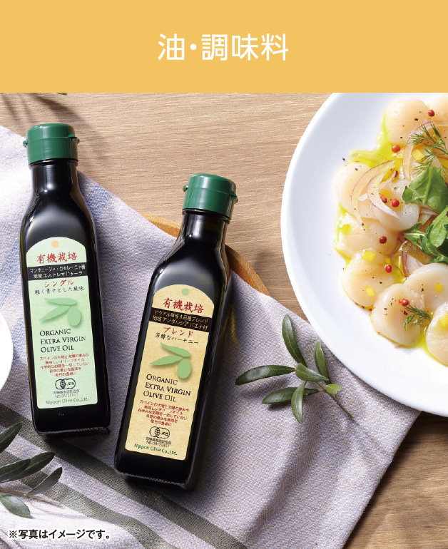 油・調味料