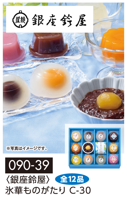〈銀座鈴屋〉氷華ものがたり C-30