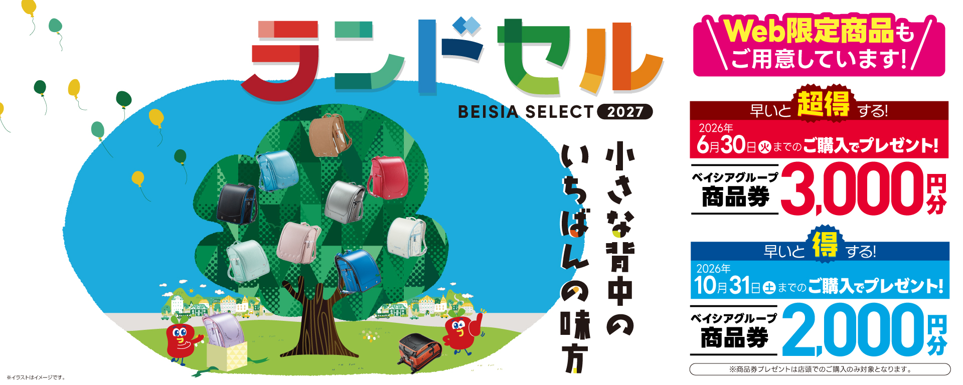 商品・サービス – ベイシア