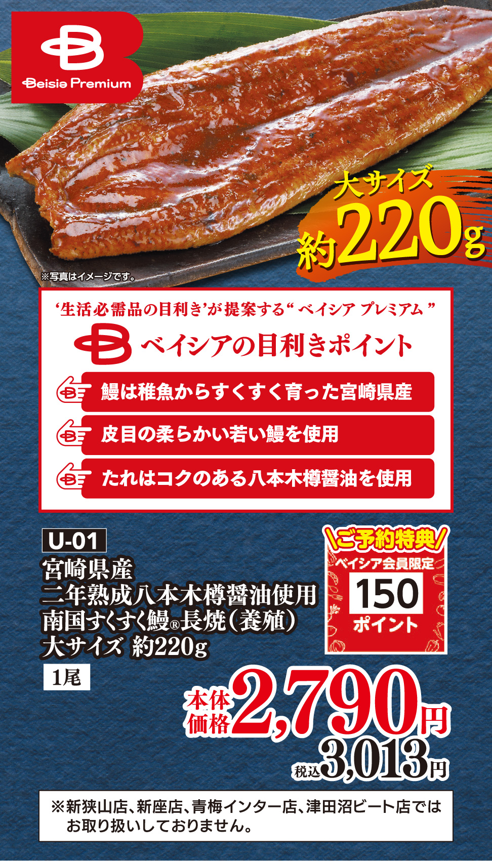 U-01 宮崎県産 二年熟成八本木樽醤油使用 南国すくすく鰻®長焼（養殖） 大サイズ 約220ｇ