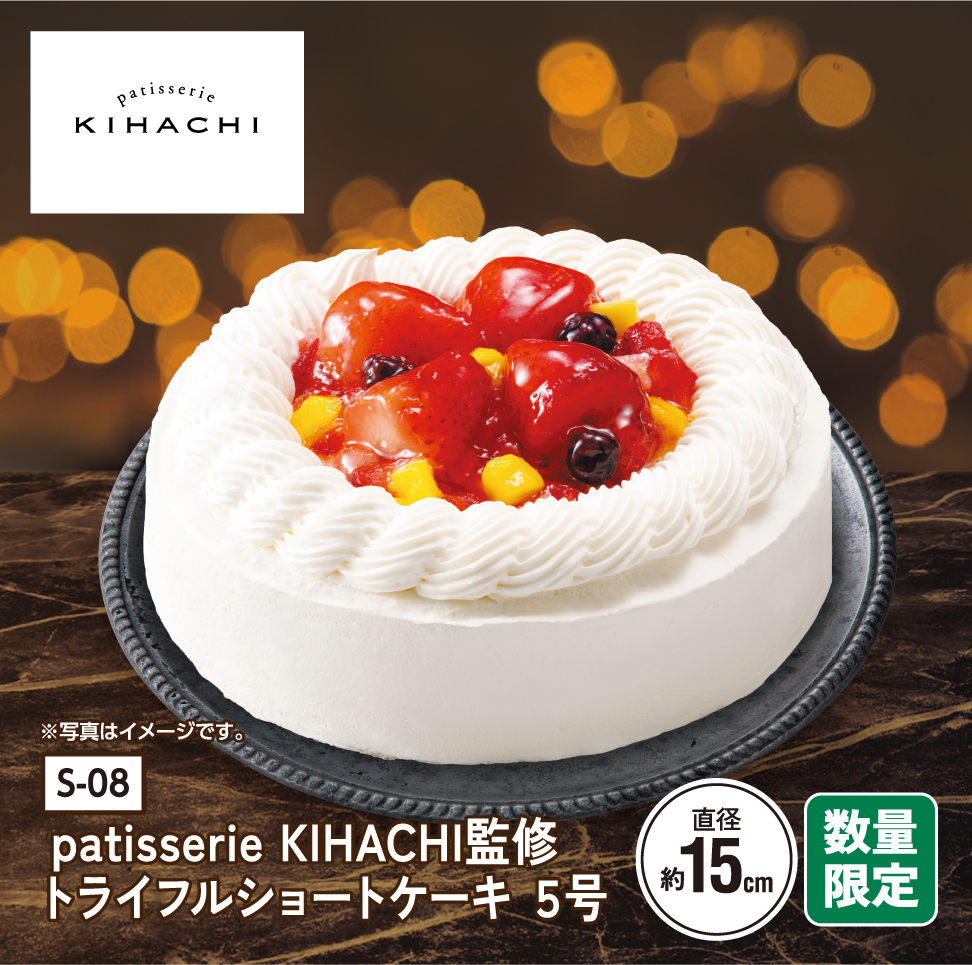 patisserie KIHACHI監修トライフルショートケーキ 5号