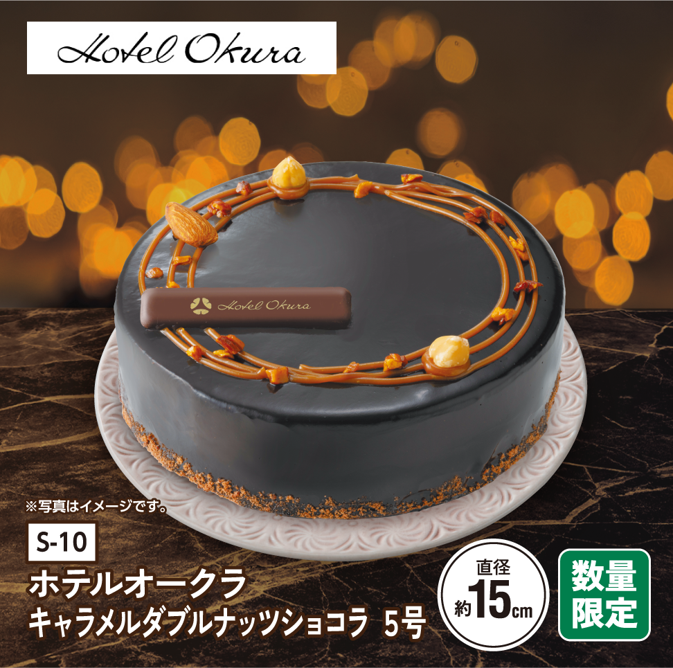 ホテルオークラ キャラメルダブルナッツショコラ 5号