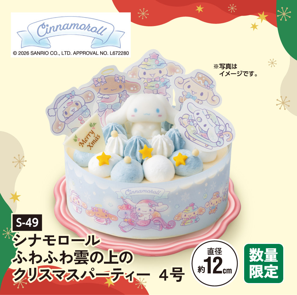 シナモロール ふわふわ雲の上のクリスマスパーティー 4号