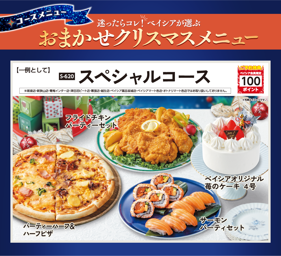 おまかせクリスマスメニュー
