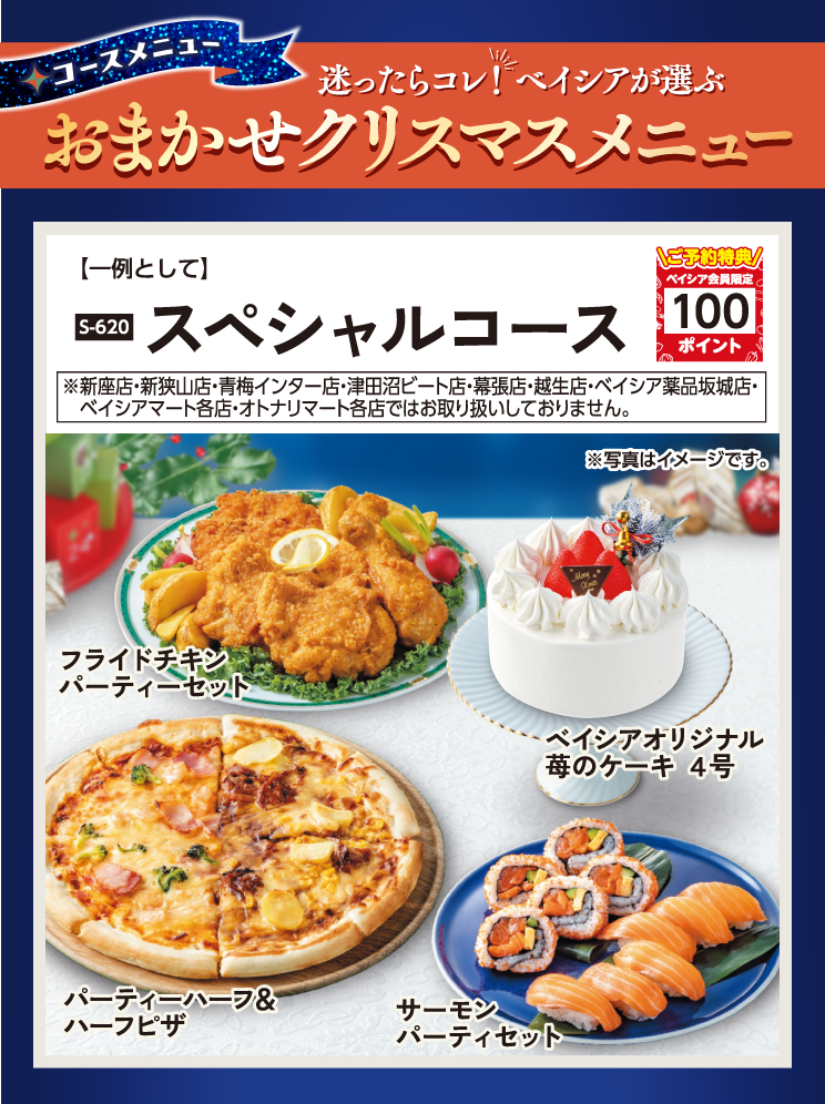 おまかせクリスマスメニュー