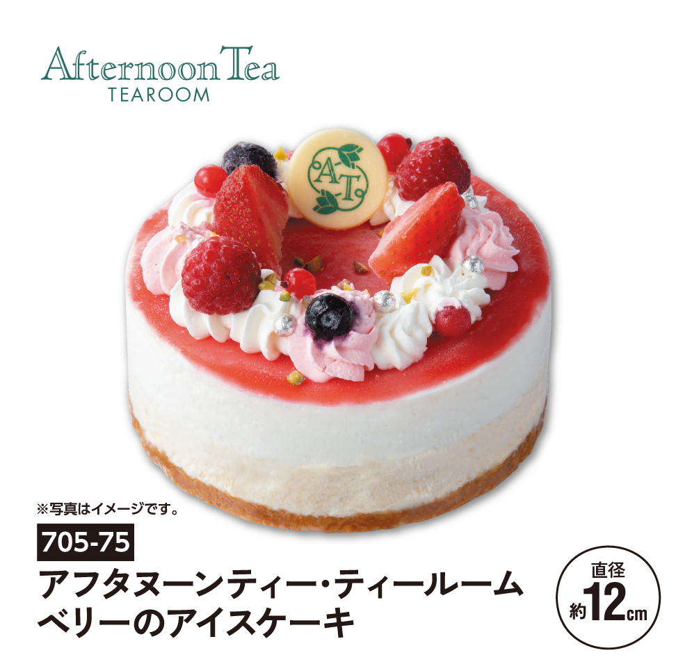 アフタヌーンティー・ティールーム ベリーのアイスケーキ